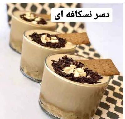 محلبی نسکافه؛ دسری خوشمزه و متفاوت برای مهمانی‌ها